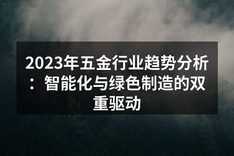 智能化生产线提高效率