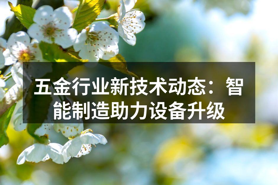 智能制造设备示意图